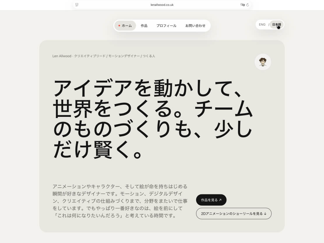 Japanese portfolio language-switch moment shown in the film